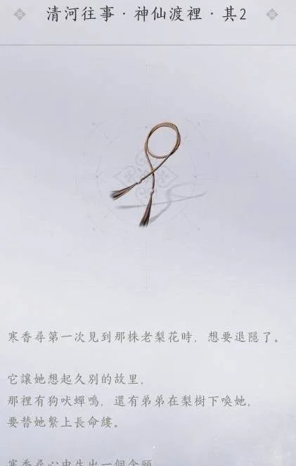 燕云十六声彩线长命缕怎么追溯,获取位置与任务流程