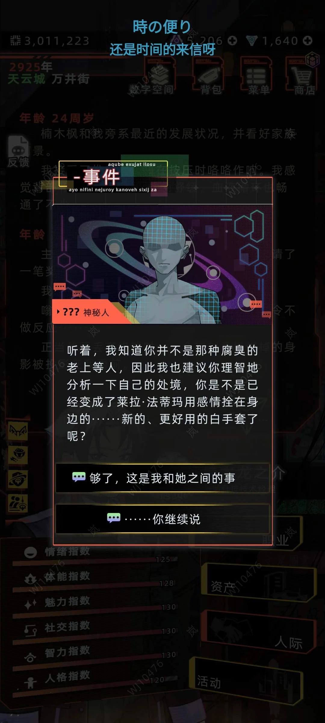 未来人生新版本1.2.0新角色莱拉/莱恩攻略 未来人生新版本1.2.0新角色莱拉/莱恩攻略