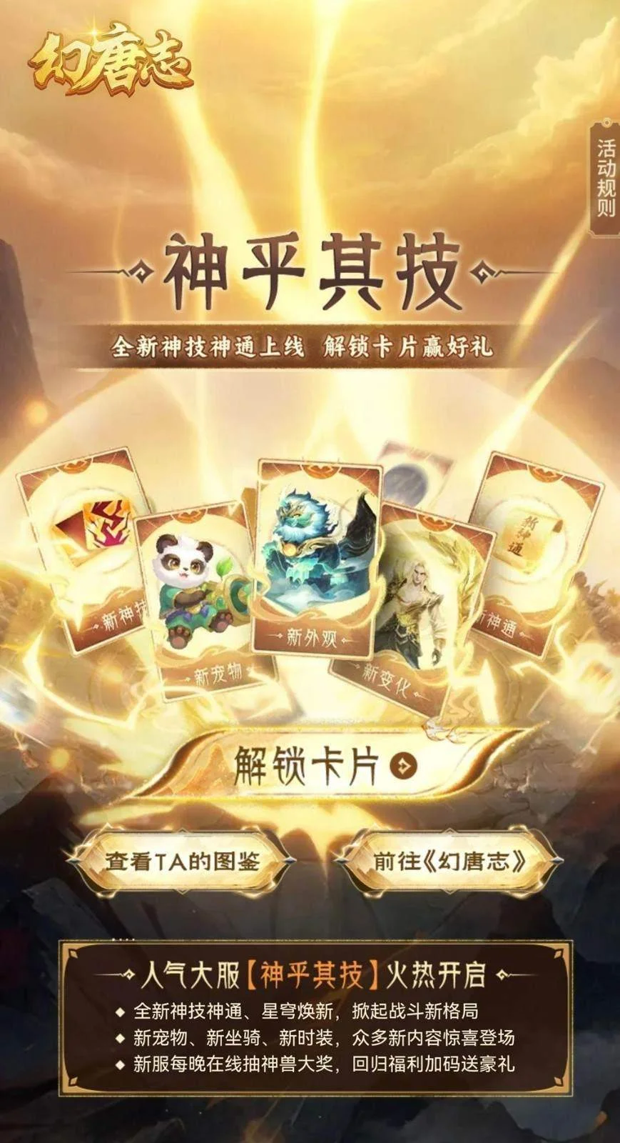 《幻唐志》全新内容“神乎其技”携同名大服火热开启