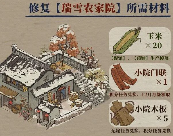 江南百景图农家小院怎么修复?