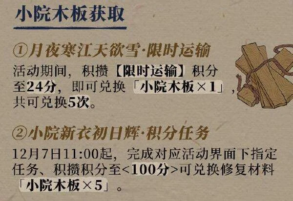 江南百景图农家小院怎么修复?