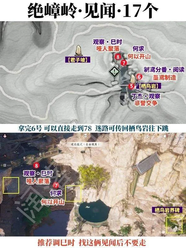 燕云十六声不见山绝嶂岭见闻全收集攻略