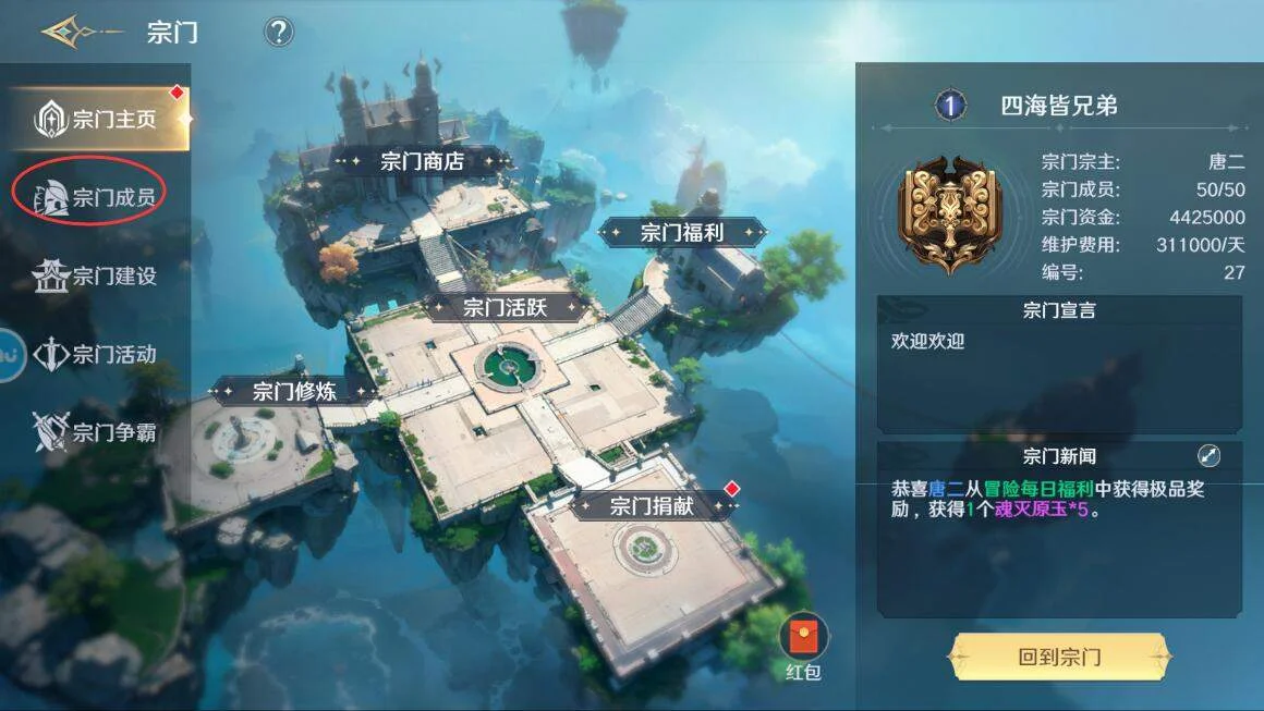 斗罗大陆史莱克学院宗门怎么退出