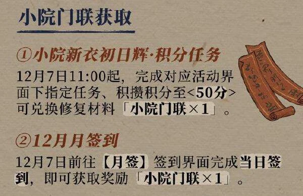 江南百景图农家小院怎么修复?
