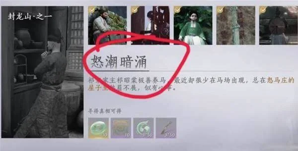 影灯戏话相关任务条目与奖励界面参照