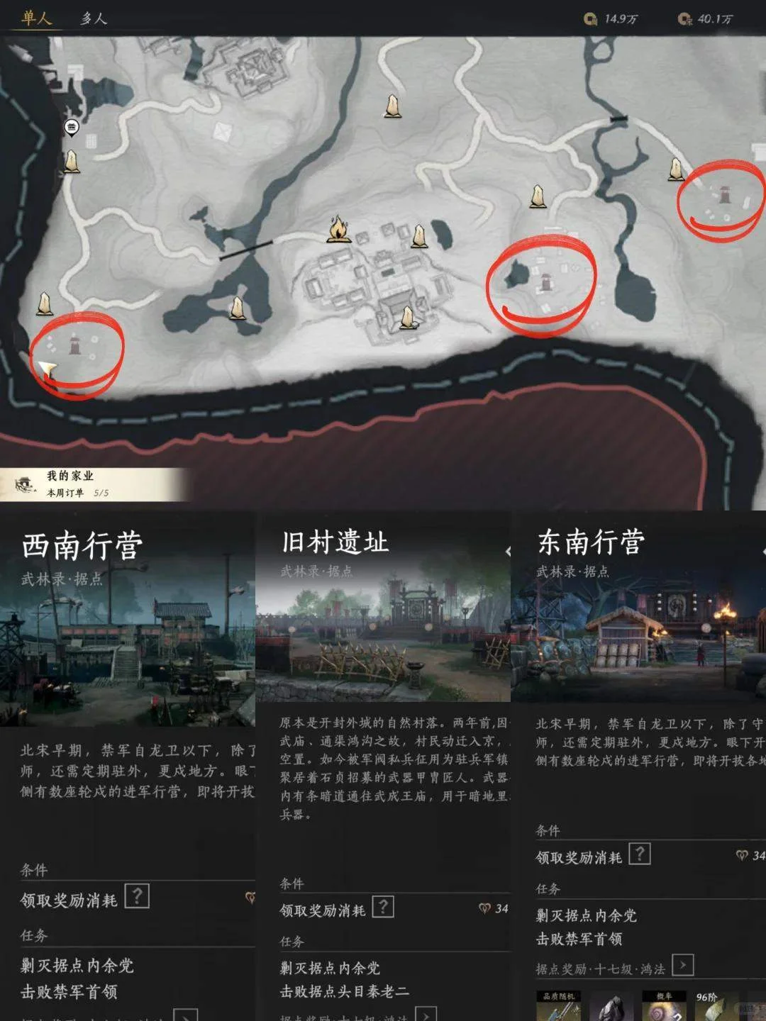 燕云十六声官军公敌成就完成攻略