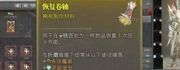 暗黑4恢复卷轴怎么获得 暗黑4恢复卷轴怎么获得