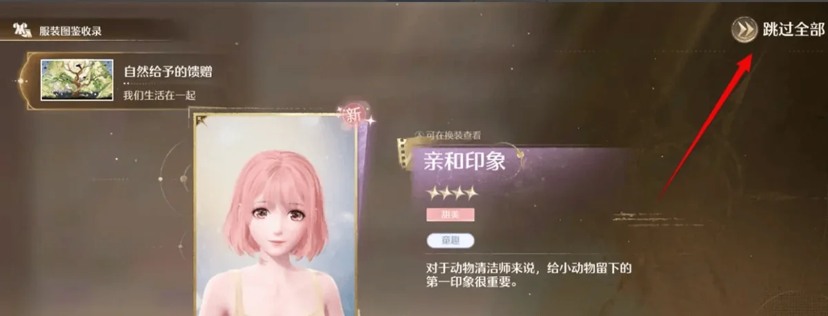 无限暖暖动物清洁能力获取方法