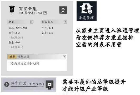 燕云十六声家业详细升级攻略 燕云十六声家业详细升级攻略