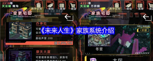 未来人生家族系统介绍