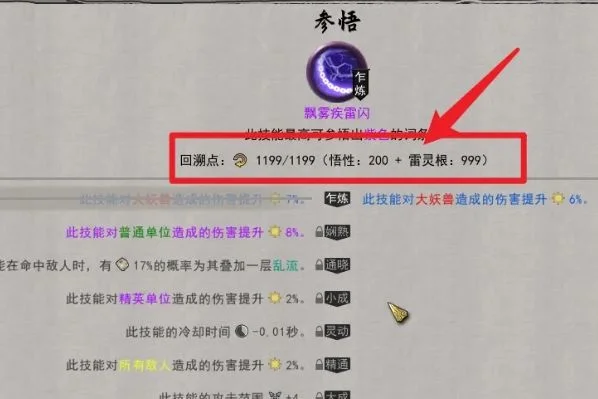 鬼谷八荒技能属性回溯方法有哪些 鬼谷八荒技能属性回溯方法有哪些