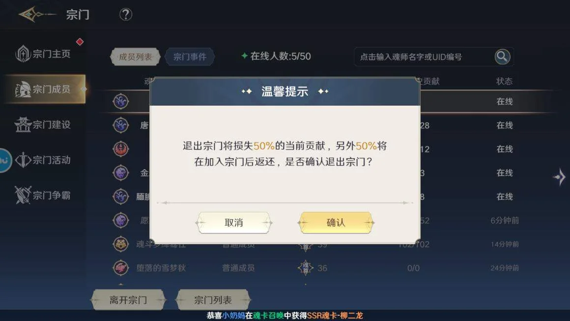 斗罗大陆史莱克学院宗门怎么退出