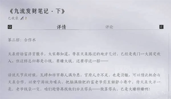 燕云十六声相马抢马完成攻略 燕云十六声相马抢马完成攻略