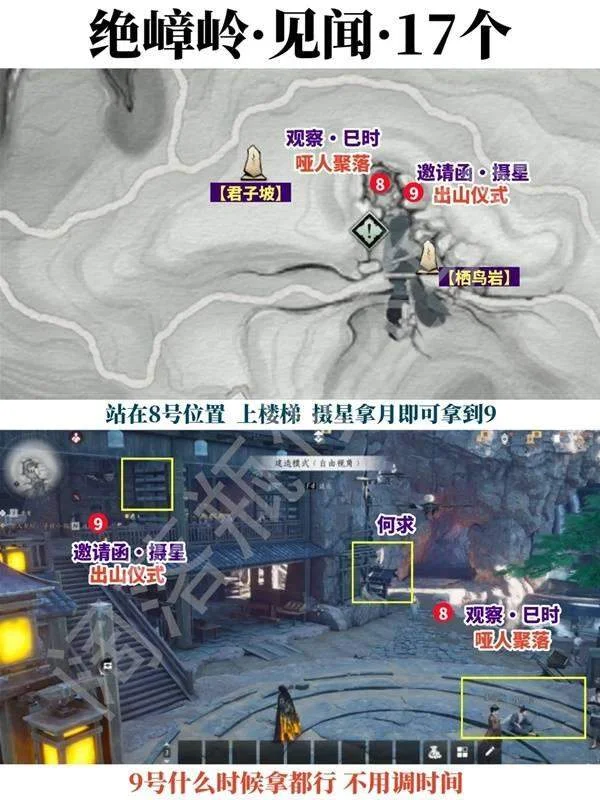 燕云十六声不见山绝嶂岭见闻全收集攻略