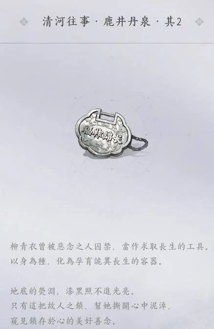 燕云十六声长生银锁怎么追溯,位置及完成方法攻略