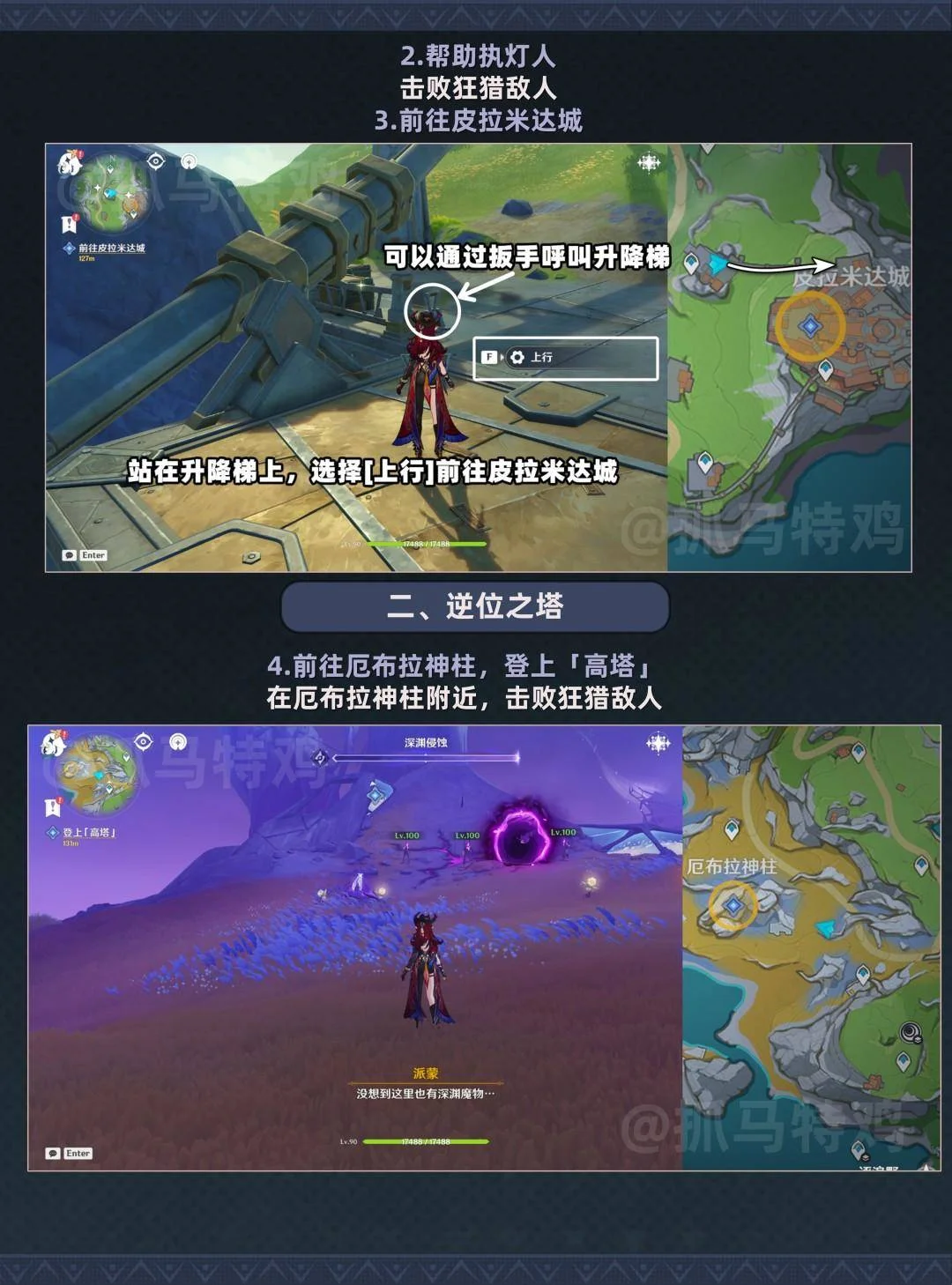 原神夜巡的先声任务攻略，解谜位置