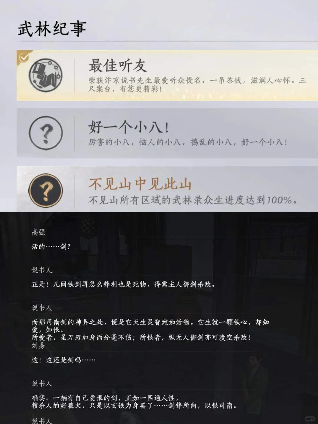 燕云十六声最佳听友成就怎么完成,附攻略