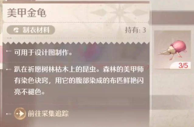 无限暖暖美甲金龟获取方法