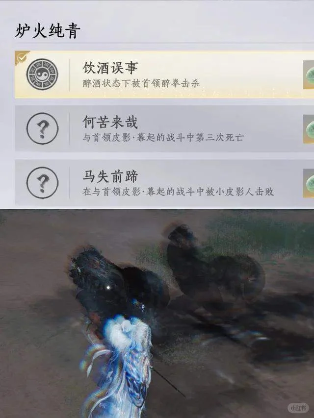 燕云十六声饮酒误事成就怎么完成攻略