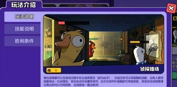 鹅鸭杀侦探猎场模式全攻略,新手必看!
