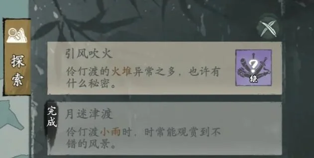 墨剑江湖引风吹火任务怎么完成? 墨剑江湖引风吹火任务怎么完成?