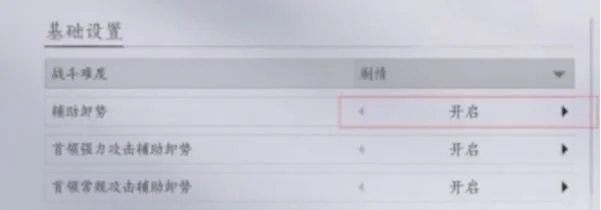 燕云十六声卸势辅助开启方法