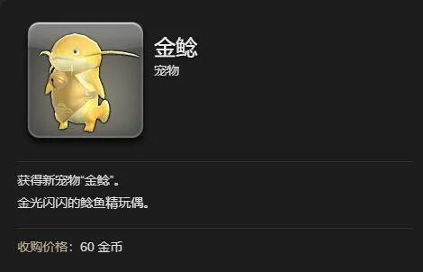 最终幻想14水晶世界金鲶怎么获得 最终幻想14水晶世界金鲶怎么获得