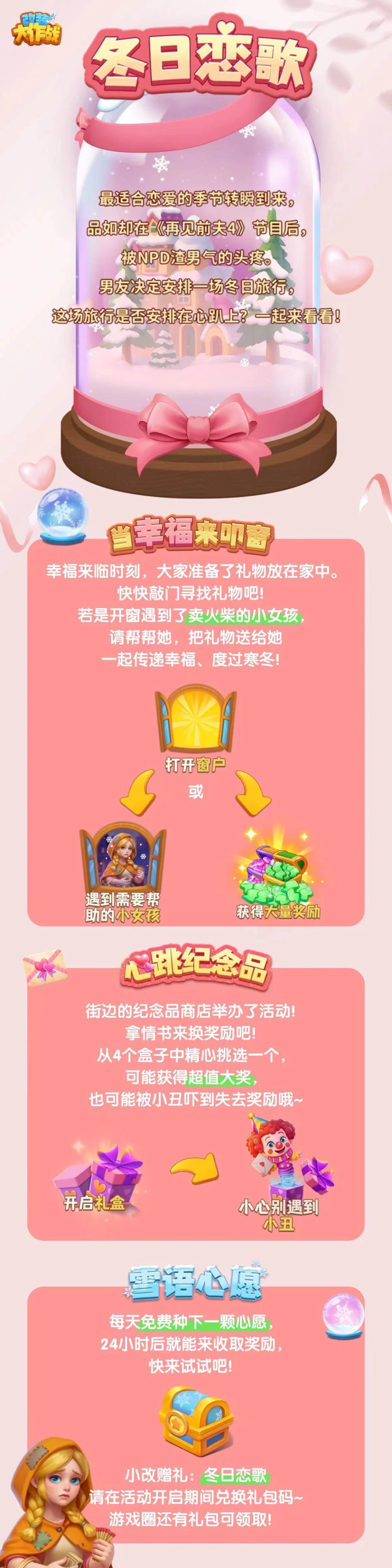 改装大作战冬日恋歌最新兑换码 改装大作战冬日恋歌最新兑换码
