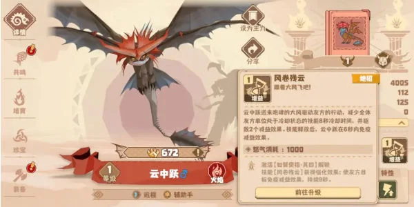 驯龙高手旅程云中跃怎么样?