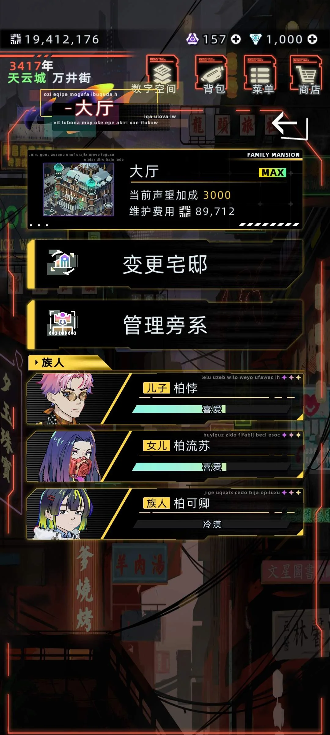 未来人生家族攻略详细介绍 未来人生家族攻略详细介绍