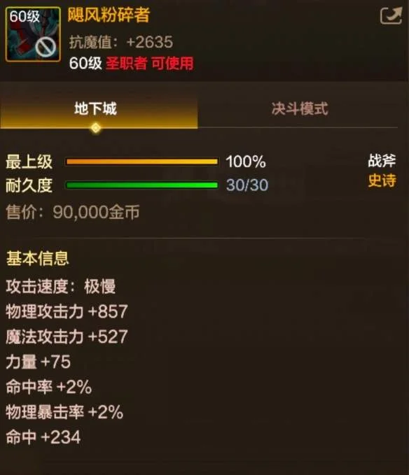 地下城与勇士起源飓风粉碎者属性是什么