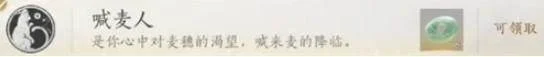 燕云十六声滹沱麦子成就攻略，获取方法与位置