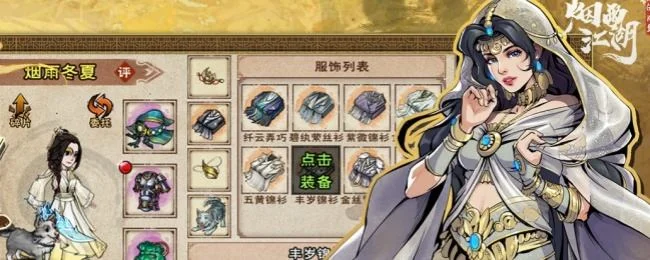 烟雨江湖隐藏小知识任务攻略 烟雨江湖隐藏小知识任务攻略