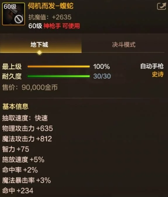 地下城与勇士起源60级史诗武器伺机而发介绍 地下城与勇士起源60级史诗武器伺机而发介绍