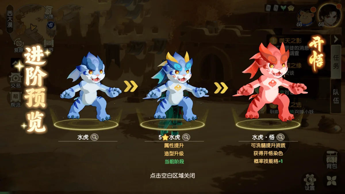 离火之境水虎技能资质图鉴