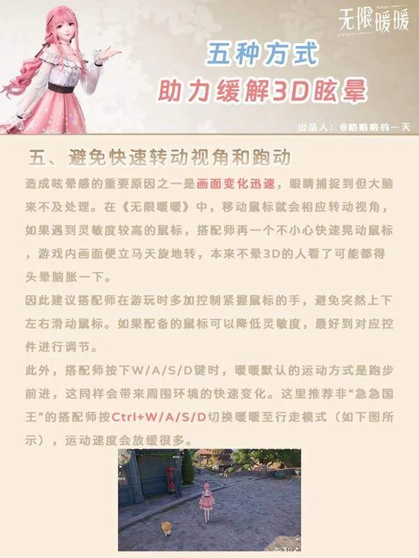 无限暖暖缓解晕3D设置方法
