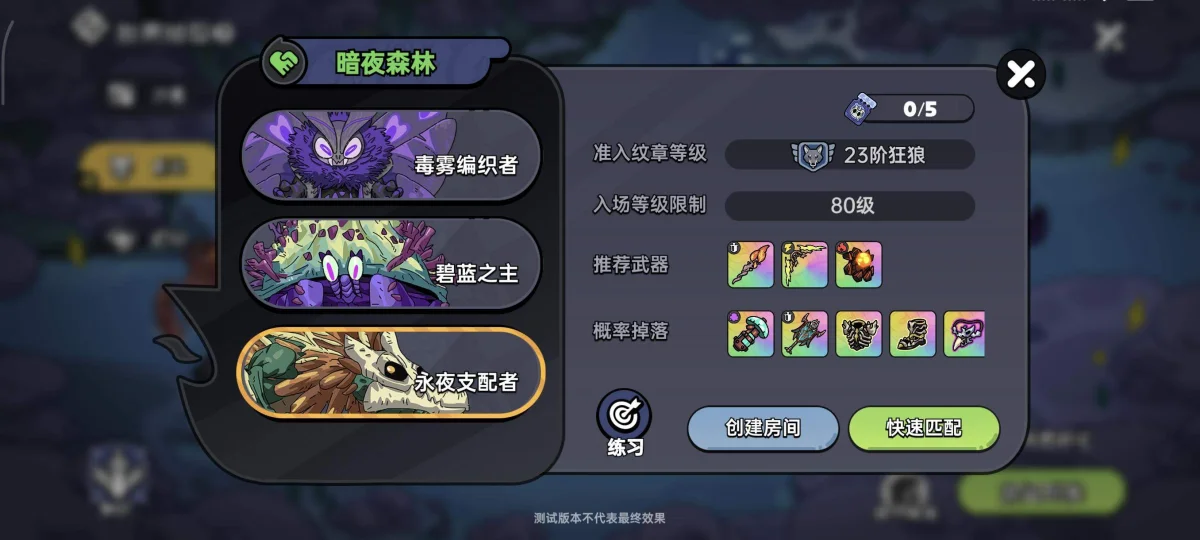 英勇之地永夜支配者攻略