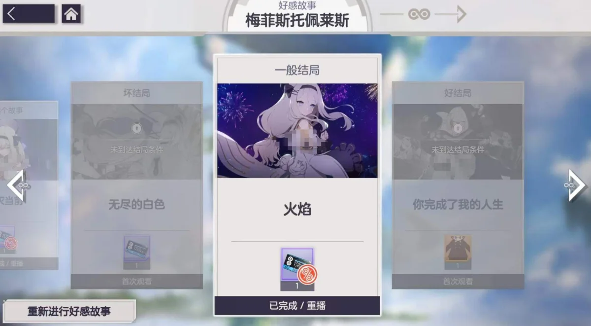 空灵诗篇好感故事全结局达成指南