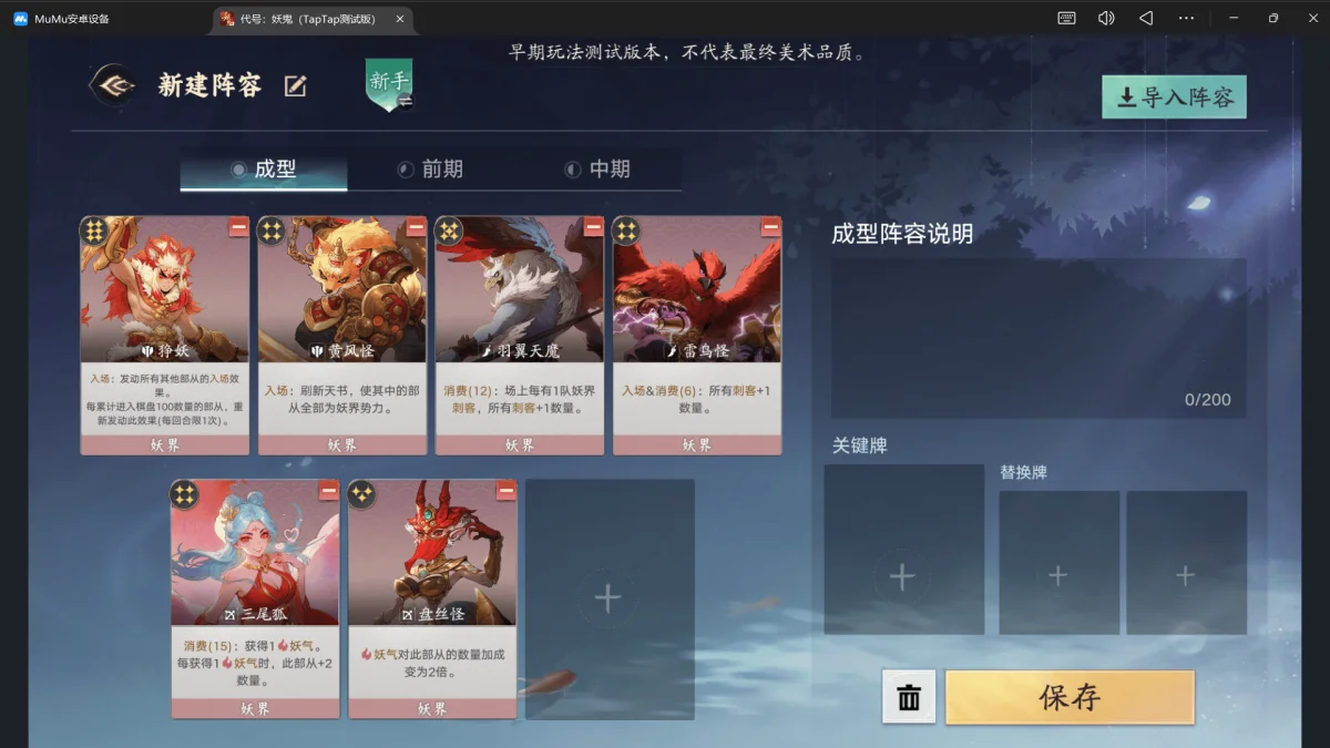 代号妖鬼最强妖气流阵容搭配!