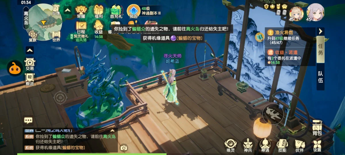 离火之境机缘任务大全