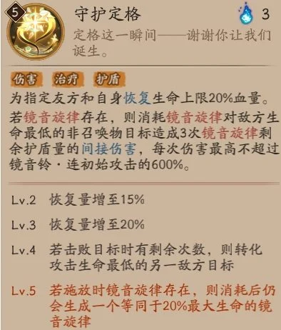 阴阳师镜音铃连技能是什么?