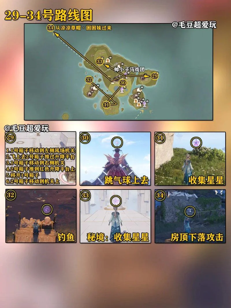 无限暖暖石树田无人区奇想星全收集攻略 无限暖暖石树田无人区奇想星全收集攻略