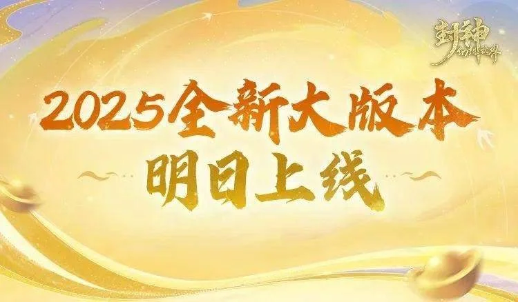 2025全新大版本终极预告!新武器皮肤、新击杀特效、新玩法实机效果抢先看 2025全新大版本终极预告!新武器皮肤、新击杀特效、新玩法实机效果抢先看