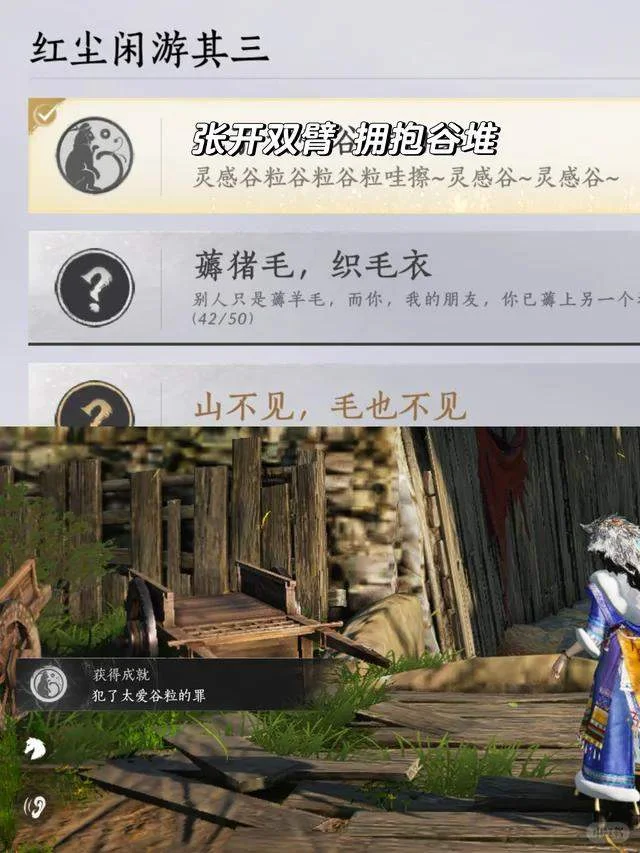 燕云十六声张开双臂,拥抱谷堆成就完成攻略