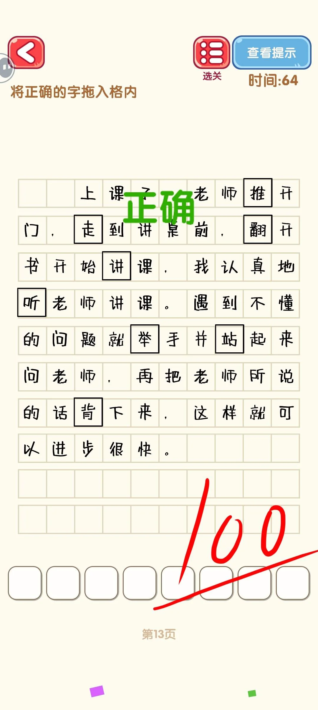 消灭错别字11-20关通过攻略图 消灭错别字11-20关通过攻略图