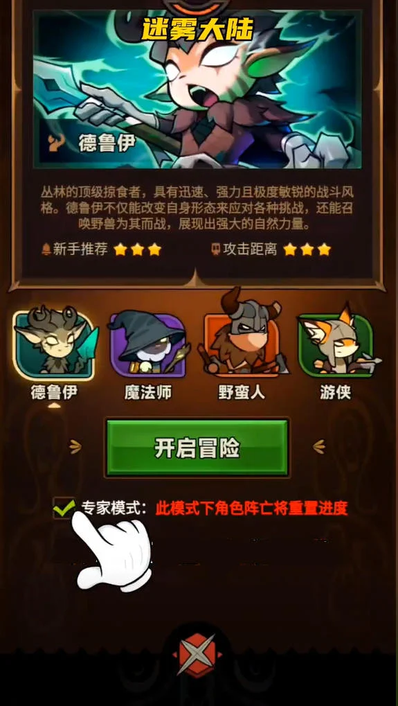 迷雾大陆专家模式怎么取消