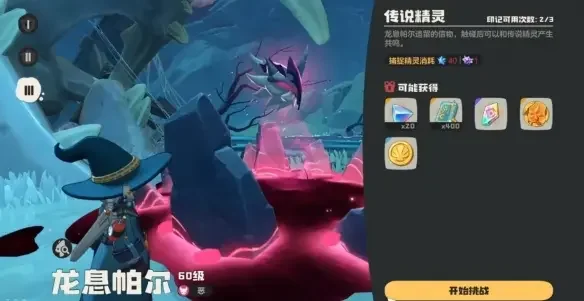 洛克王国世界龙息帕尔怎么打,打法教程攻略