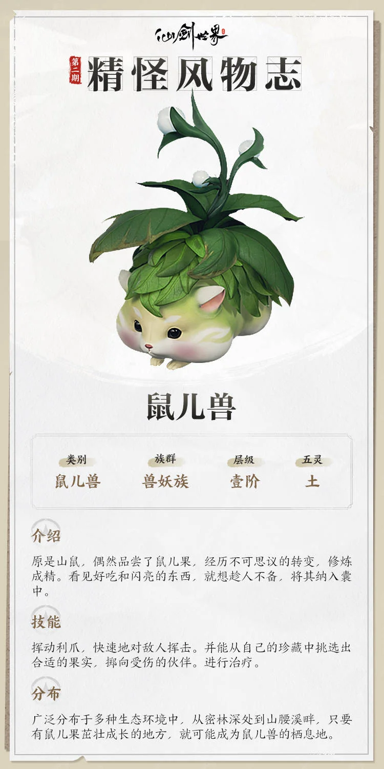 仙剑世界精怪风物志,灵兽信息大揭秘 仙剑世界精怪风物志,灵兽信息大揭秘