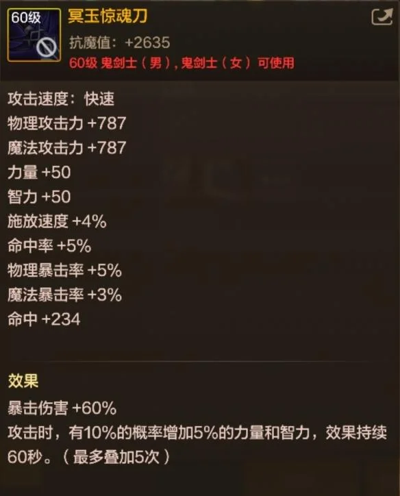 地下城与勇士起源60级史诗太刀冥玉惊魂刀装备图鉴 地下城与勇士起源60级史诗太刀冥玉惊魂刀装备图鉴