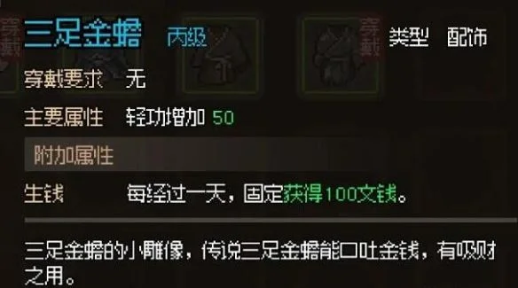 大侠立志传三足金蟾的获得方法 大侠立志传三足金蟾的获得方法